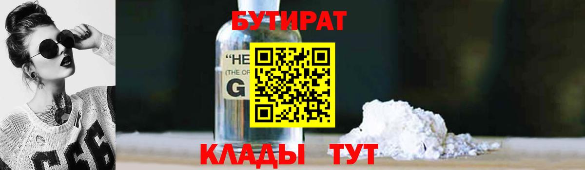БУТИРАТ бутандиол Североморск