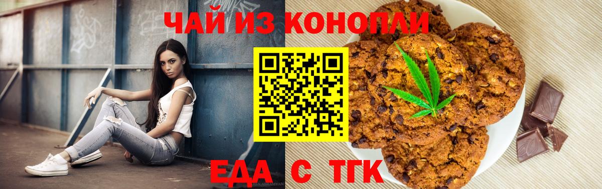 Североморск  Печенье с ТГК марихуана  Вход с VPN 