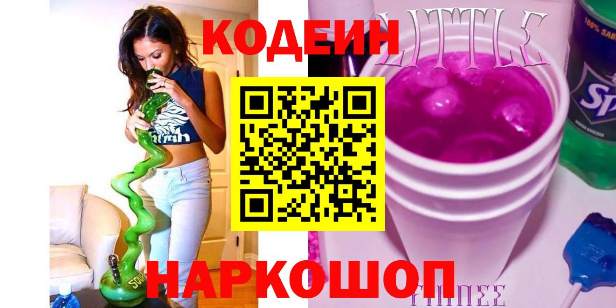 Североморск  Кодеин напиток Lean (лин)  Вход с VPN  Codein напиток Lean (лин) 