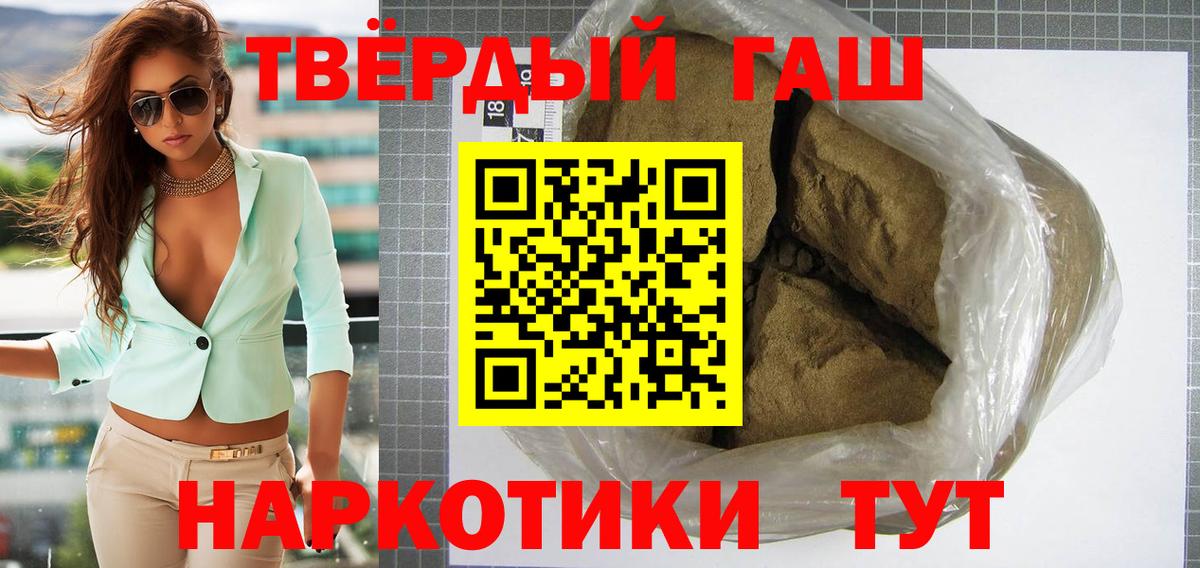 ГАШИШ  Вход с VPN  ГАШ Premium  Североморск  Гашиш Premium 