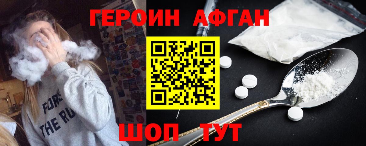 ГЕРОИН хмурый Североморск