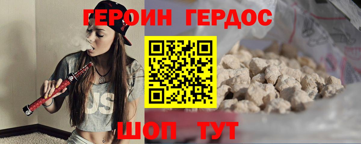 Героин Афган  Вход с VPN  Североморск 