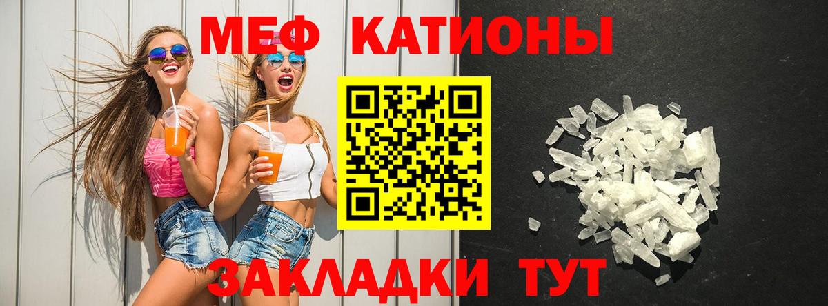 МЕФ кристаллы Североморск