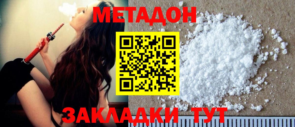 МЕТАДОН methadone  Вход с VPN  Североморск  Метадон мёд 