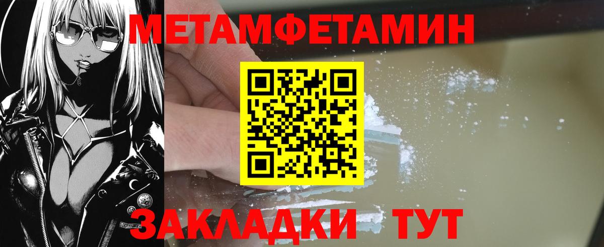МЕТАМФЕТАМИН пудра Североморск