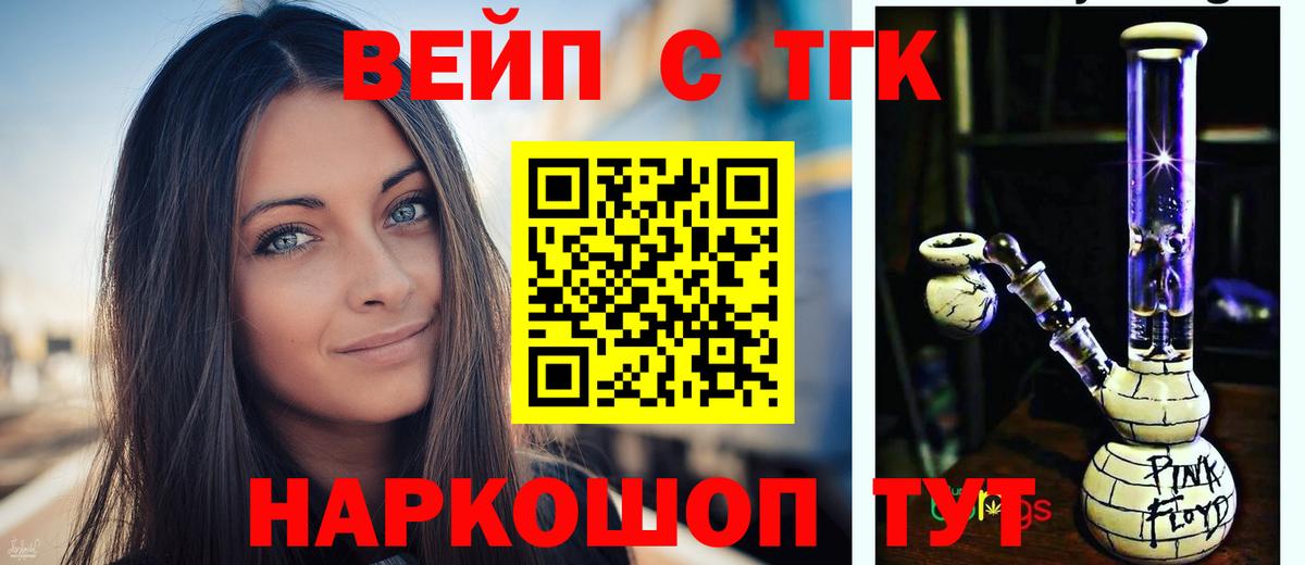 ТГК вейп с тгк  ТГК концентрат  Североморск  что такое наркотик  Вход с VPN 